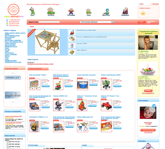 Вебсайты: Беби-Маркет.рф