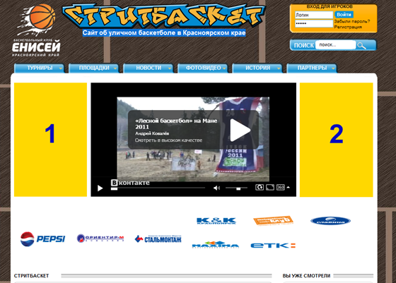 Вебсайты: Стритбаскет