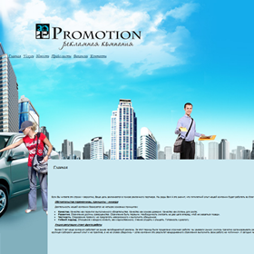 Вебсайты: Promotion