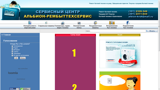 Вебсайты: Альбион-рембыттехсервис