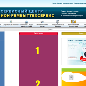 Вебсайты: Альбион-рембыттехсервис